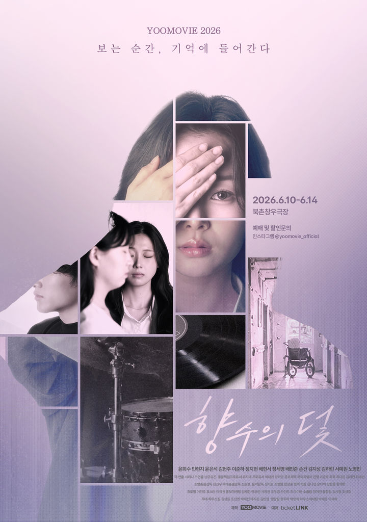 연극 '향수의 덫' 포스터. (윤무비 제공) *재판매 및 DB 금지