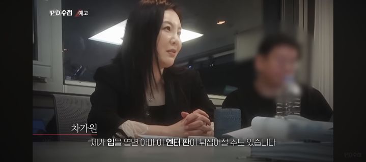 [서울=뉴시스] 차가원. (사진 = MBC TV 'PD수첩' 유튜브 캡처) 2026.05.30. photo@newsis.com *재판매 및 DB 금지