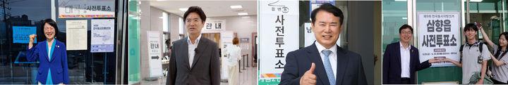[광주=뉴시스] 전남광주특별시 교육감 선거에 출마한 후보들이 사전투표를 하고 있다. 왼쪽부터 강숙영, 김대중, 이정선, 장관호 후보. (사진=선거캠프 제공) photo@newsis.com *재판매 및 DB 금지
