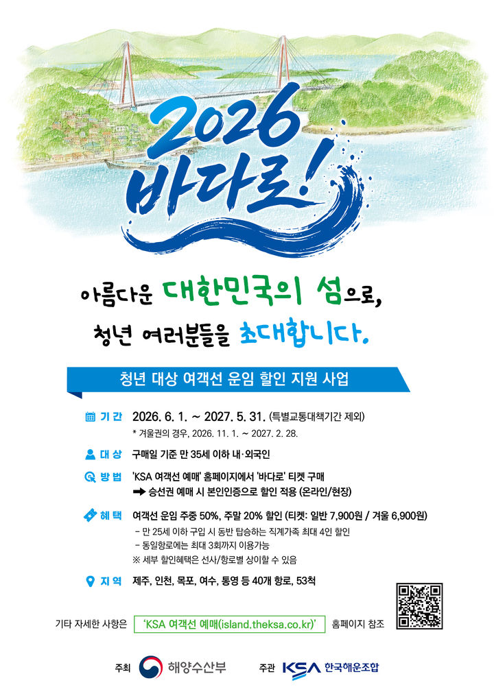 [서울=뉴시스] 2026년도 바다로 포스터 (사진=해양수산부 제공) 2026.05.31 photo@newsis.com *재판매 및 DB 금지
