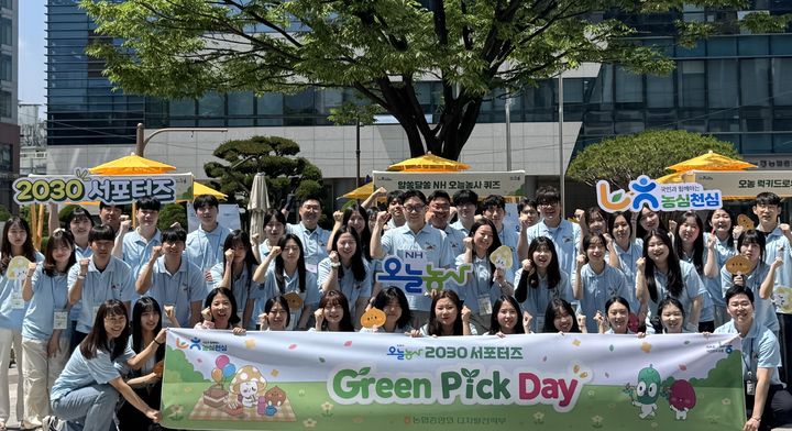[세종=뉴시스] 29일 서울 중구 농협중앙회 광장에서 열린 NH오늘농사 2030 서포터즈와 함께하는 Green Pick Day 행사에서 참가자들이 기념촬영을 하고 있다. (사진=농협중앙회 제공) *재판매 및 DB 금지