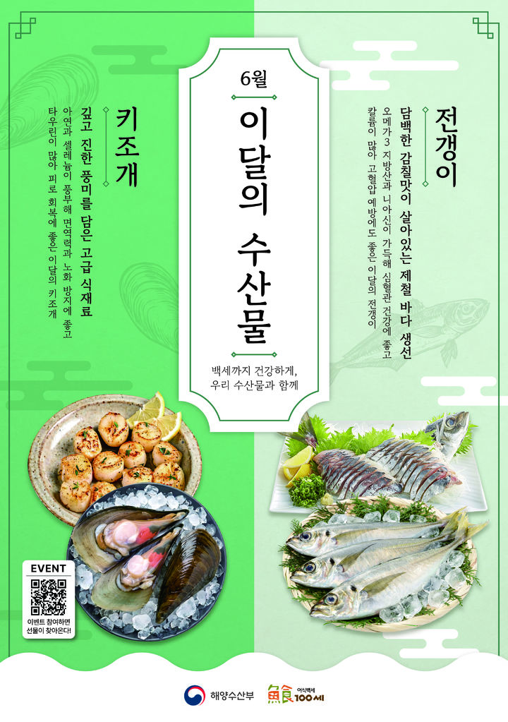 [서울=뉴시스] 6월 이달의 수산물 포스터. (사진=해양수산부 제공) 2026.05.31 photo@newsis.com *재판매 및 DB 금지