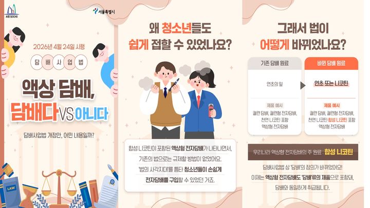 [서울=뉴시스]담배사업법 개정 안내 카드뉴스. (사진=서초구 제공) 2026.05.31. photo@newsis.com *재판매 및 DB 금지