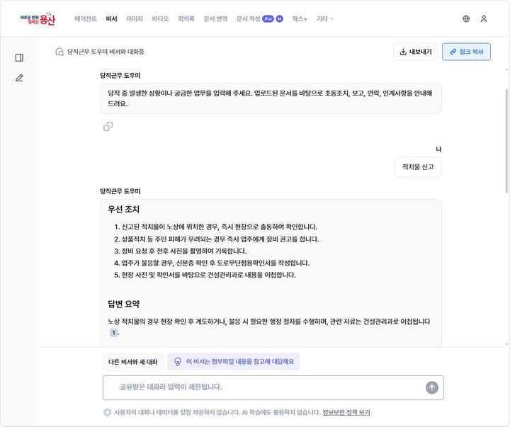 [서울=뉴시스]용산지피티(GPT) 당직근무 도우미. (사진=용산구 제공) 2026.05.31. photo@newsis.com *재판매 및 DB 금지