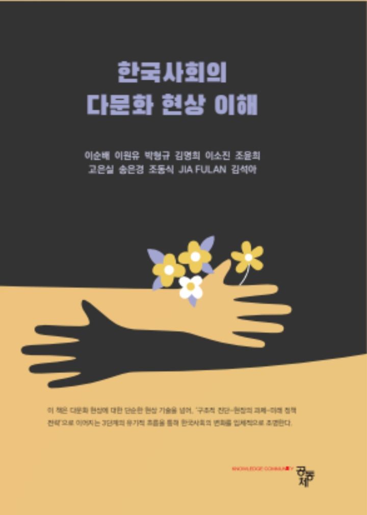 [수원=뉴시스] 책 표지(사진=도서출판 공동체 제공)2026.05.31. photo@newsis.com *재판매 및 DB 금지