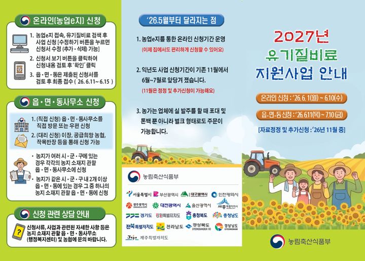 [무안=뉴시스] 유기질비료 지원사업 홍보물. (홍보물 = 전남도 제공). 2026.05.31. photo@newsis.com *재판매 및 DB 금지