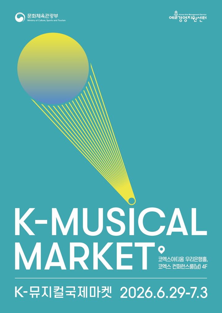 '2026 K-뮤지컬국제마켓(K-Musical Market)' 포스터. (예술경영지원센터 제공) *재판매 및 DB 금지