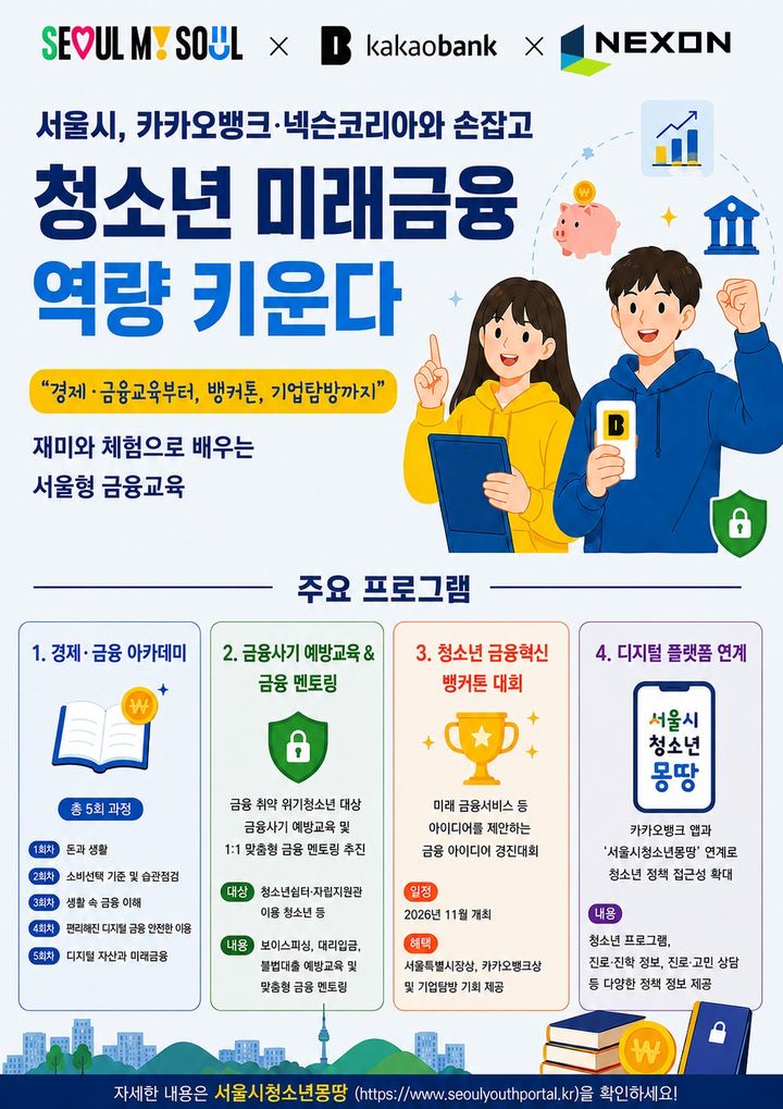 [서울=뉴시스]포스터. (사진=서울시 제공) 2026.05.31. photo@newsis.com *재판매 및 DB 금지