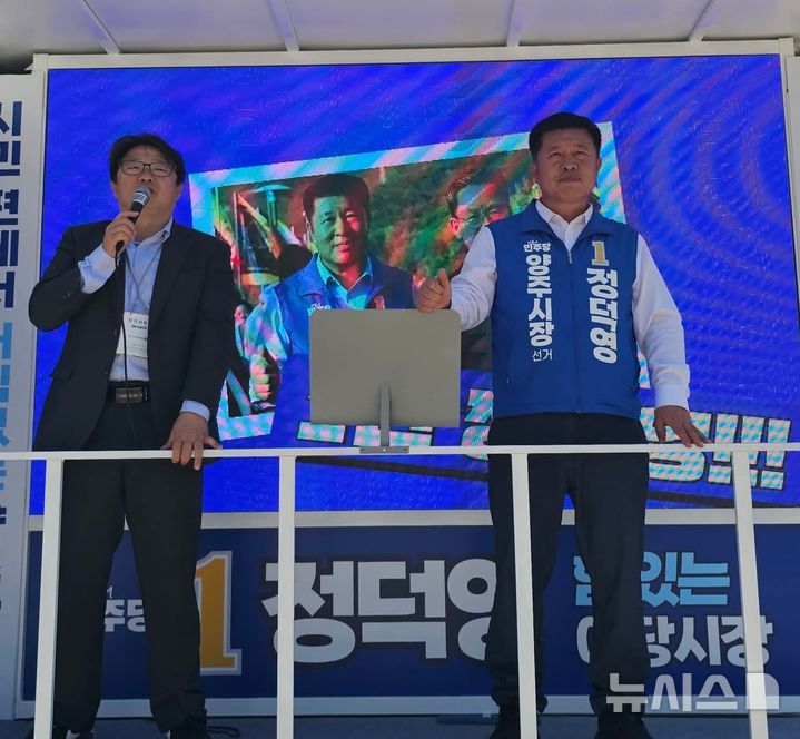 [양주=뉴시스] 6·3지방선거 전 마지막 휴일인 31일 더불어민주당 정덕영 양주시장 후보가 유세차에서 지지를 호소하고 있다. (사진=정덕영 후보 페이스북) 2026.05.31 photo@newsis.com 