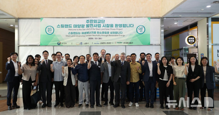 [시흥=뉴시스] 스틸랜드 태양광 발전사업 방문 외교단이 기념 촬영을 하고 있다. (사진=시흥시 제공)..2026.05.31. photo@newsis.com