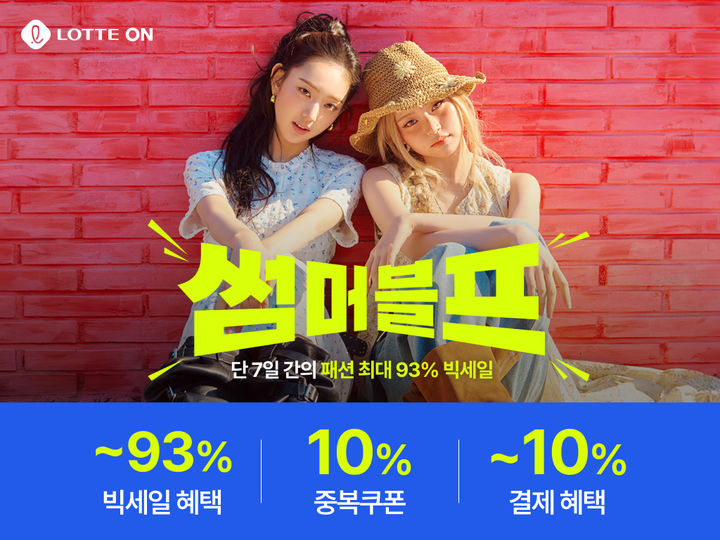 (사진=롯데온 제공) *재판매 및 DB 금지