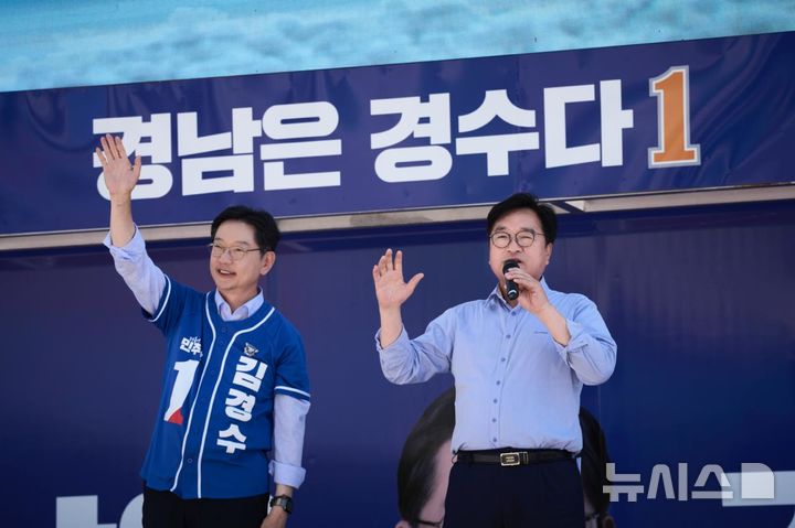 [창원=뉴시스]더불어민주당 김경수 경남도지사 후보가 31일 오후 창원 NC파크 앞에서 우원식 전 국회의장과 함께 집중유세를 하고 있다.(사진=김경수 후보 선거캠프 제공) 2026.05.31. photo@newsis.com