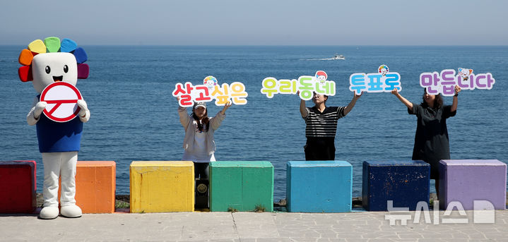 [제주=뉴시스] 우장호 기자 = 제9회 전국동시지방선거 및 국회의원 보궐선거를 사흘 앞둔 31일 오전 제주시 도두1동 무지개해안도로에서 제주도선거관리위원회 관계자들이 투표 참여 캠페인을 하고 있다. 2026.05.31. woo1223@newsis.com