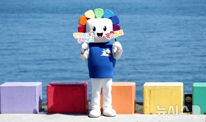[제주=뉴시스] 우장호 기자 = 제9회 전국동시지방선거 및 국회의원 보궐선거를 사흘 앞둔 31일 오전 제주시 도두1동 무지개해안도로에서 제주도선거관리위원회 관계자들이 투표 참여 캠페인을 하고 있다. 2026.05.31. woo1223@newsis.com