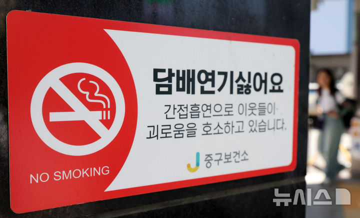 [서울=뉴시스] 홍효식 기자 = 세계 금연의 날인 31일 서울 중구 명동 거리에 금연 관련 안내문이 부착돼 있다. 2026.05.31. yesphoto@newsis.com