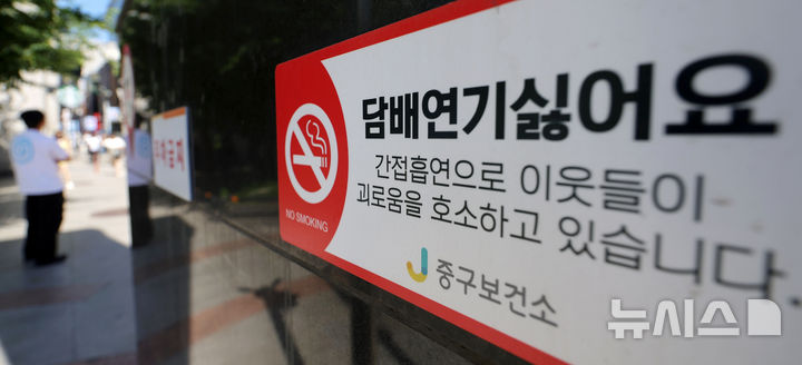 [서울=뉴시스] 홍효식 기자 = 세계 금연의 날인 31일 서울 중구 명동 거리에 금연 관련 안내문이 부착돼 있다. 2026.05.31. yesphoto@newsis.com