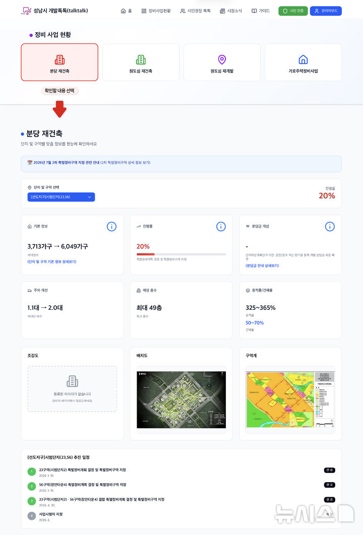 [성남=뉴시스] 통합정보 플랫폼 성남시 개발톡톡 홈페이지 (사진=성남시 제공) 2026.06.01.photo@newsis.com