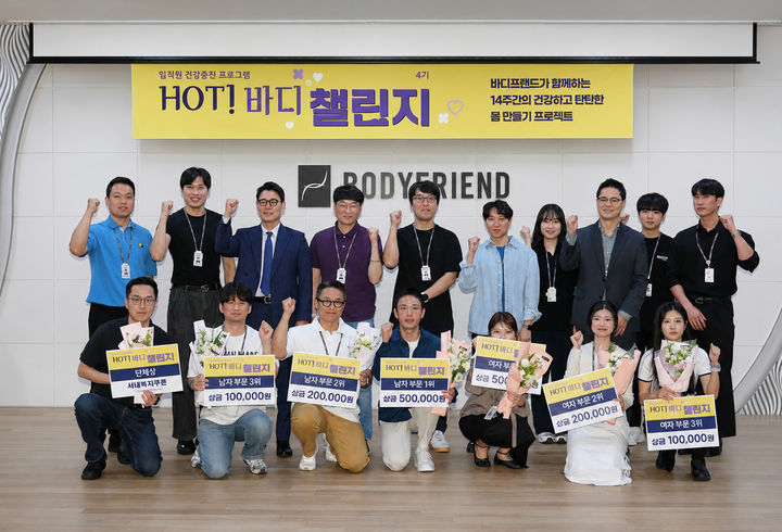 [서울=뉴시스] 바디프랜드는 임직원 건강증진과 조직문화 활성화를 위해 진행한 사내 캠페인 '핫! 바디챌린지'가 총 100여명이 참여한 가운데 성료했다고 1일 밝혔다. (사진=바디프랜드 제공) 2026.06.01. photo@newsis.com *재판매 및 DB 금지