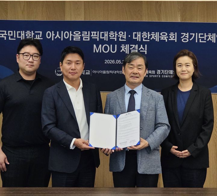 국민대 아시아올림픽대학원, 대한체육회 경기단체연합회와 MOU - 뉴스 썸네일 이미지