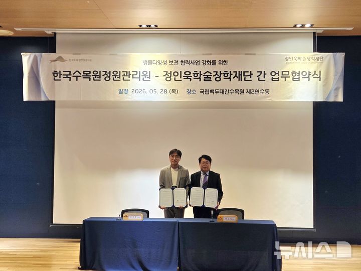 [서울=뉴시스] 삼표그룹 정인욱학술장학재단이 지난 28일 한국수목원정원관리원과 야생식물 종자 보전을 위한 '시드볼트 캠퍼스 담다' 프로젝트 지원 업무협약을 체결한 가운데 유용재 사무국장(왼쪽)이 이규명 국립백두대간수목원장(오른쪽)과 기념촬영을 하고 있다. (사진=삼표그룹 제공)