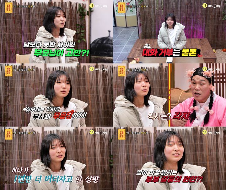 [서울=뉴시스] 1일 오후 8시 방송되는 KBS Joy 예능물 '무엇이든 물어보살' 367회에는 부모 사이에서 힘들어하고 있다는 대학생 사연자가 출연한다. (사진=KBS Joy) 2026.06.01. photo@newsis.com *재판매 및 DB 금지