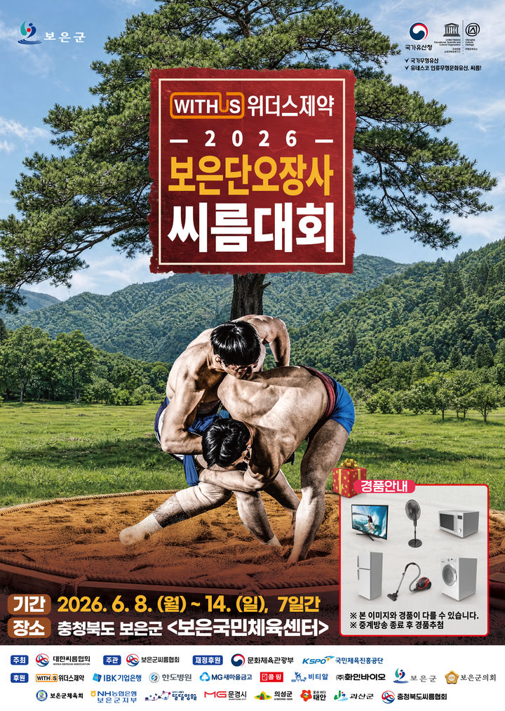 2026 보은단오장사씨름대회 *재판매 및 DB 금지