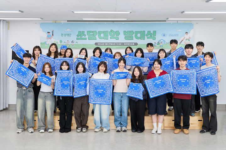 [서울=뉴시스] 한국필립모리스가 환경재단과 함께 대학생 참여형 환경 캠페인 '쓰담대학'을 본격 운영한다.(사진=한국필립모리스 제공) *재판매 및 DB 금지