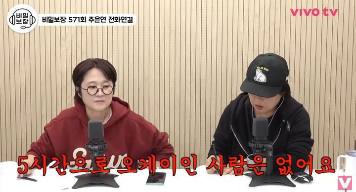[서울=뉴시스] 지난 27일 자신의 유튜브 채널 '비보티비'에서 개그우먼 송은이가 주은연 삼성서울병원 신경과 교수와 수면 습관에 대해 이야기하고 있다. (사진=유튜브 '비보티비' 캡처)