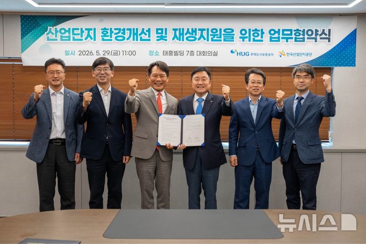 [세종=뉴시스]사진 왼쪽 세 번째부터 이상훈 한국산업단지공단 이사장, 최인호 주택도시보증공사 사장.(사진=산단공 제공)