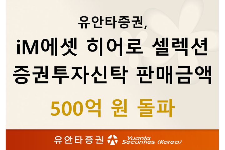 (사진=유안타증권) *재판매 및 DB 금지