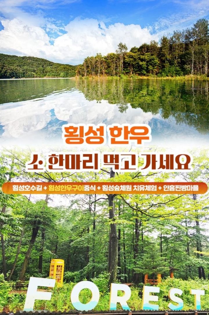 [횡성=뉴시스] 미식 관광상품 '소한마리 먹고가세요' 안내문. (사진=횡성군 제공) 2026.06.01. photo@newsis.com *재판매 및 DB 금지