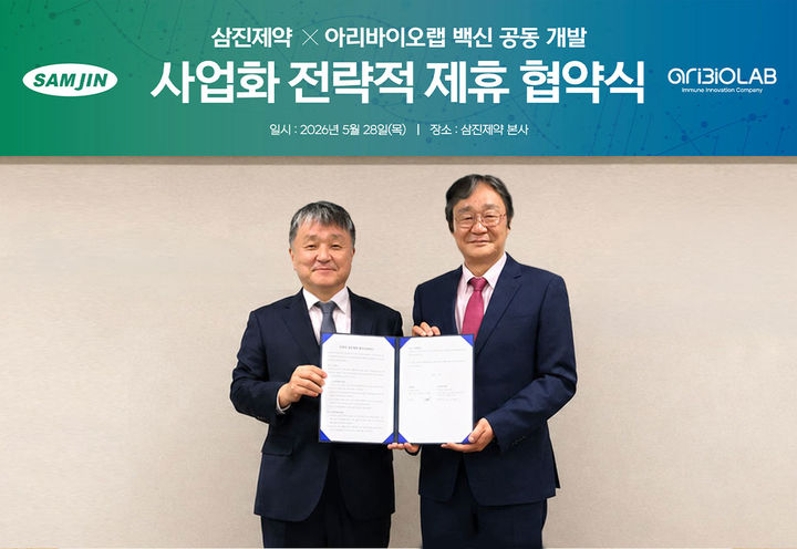 [서울=뉴시스] 삼진제약이 아리바이오랩과 ‘백신 공동 개발 사업화 전략적 제휴’를 위한 업무협약을 체결했다. (사진=삼진제약 제공) 2026.06.01. photo@newsis.com *재판매 및 DB 금지