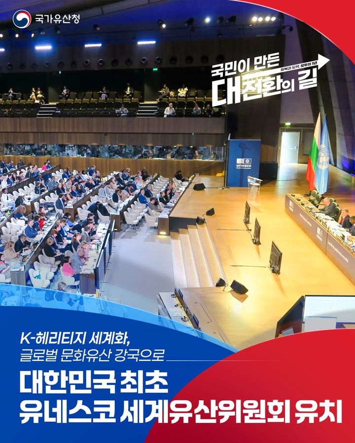 [서울=뉴시스] 국민주권정부 출범 1주년 국가유산청 핵심성과 한 컷 이미지 (사진=국가유산청 제공) 2026.06.01. photo@newsis.com *재판매 및 DB 금지