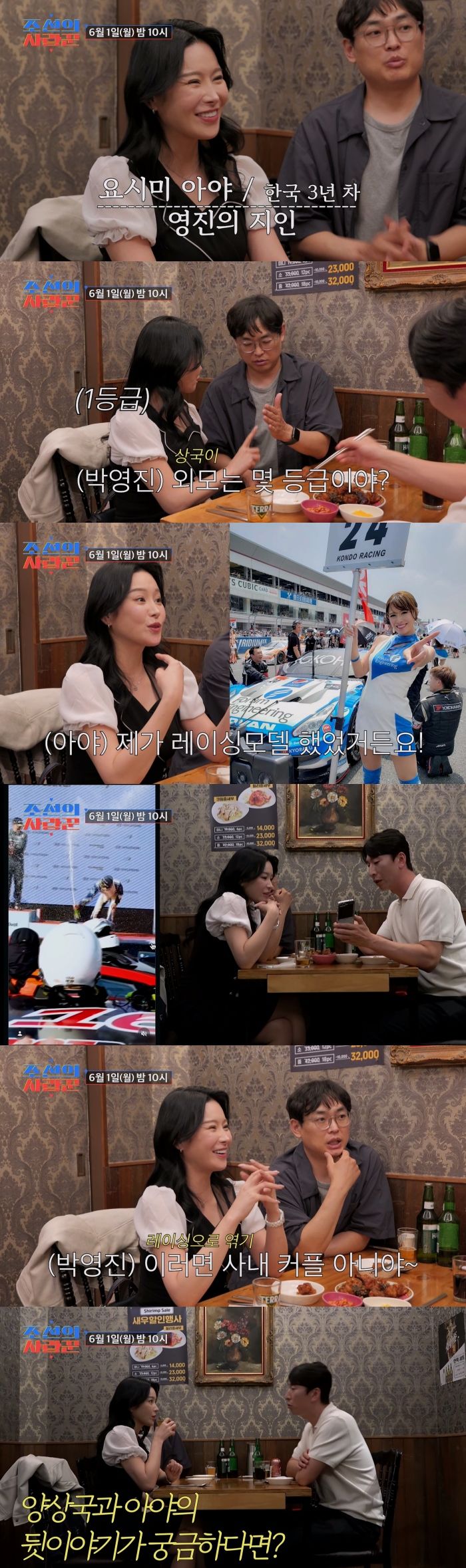 [서울=뉴시스] 1일 오후 10시 방송되는 TV조선 예능물 '조선의 사랑꾼'에서는 양상국의 소개팅 현장이 공개된다. (사진=TV조선) 2026.06.01. photo@newsis.com&nbsp; *재판매 및 DB 금지