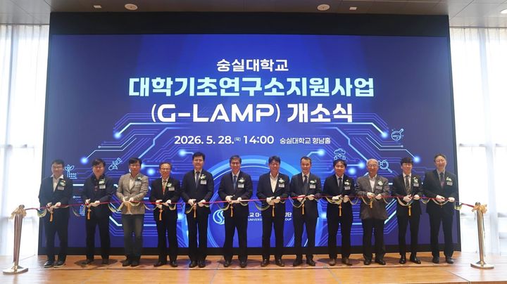 [서울=뉴시스] 지난달 28일 열린 '숭실대 G-LAMP사업단 개소식'에서 참가자들이 테이프 커팅식을 진행하고 있다. (사진=숭실대 제공) 2026.06.01. photo@newsis.com *재판매 및 DB 금지