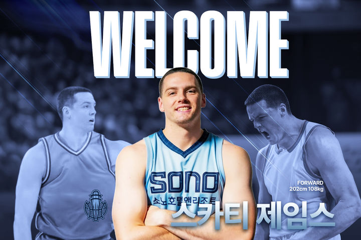 [서울=뉴시스] 프로농구 고양 소노의 새 외국인 선수 스카티 제임스. (사진 = 고양 소노 제공) *재판매 및 DB 금지