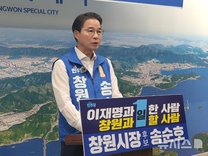 [창원=뉴시스] 강경국 기자 = 더불어민주당 송순호 경남 창원시장 후보가 1일 창원시청 프레스센터에서 막판 지지를 호소하는 기자회견을 열고 있다. 2026.06.01. kgkang@newsis.com