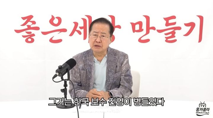 [서울=뉴시스] 홍준표 전 대구시장이 국민의힘을 겨냥해 책임자 정리와 정통 보수주의 복원을 통한 전면적인 당 쇄신 필요하다고 주장했다. (사진=유튜브 'TV홍카콜라' 캡처) *재판매 및 DB 금지