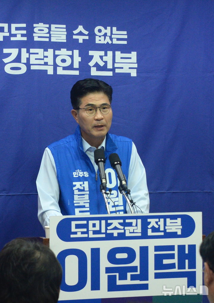 [전주=뉴시스] 김얼 기자 = 더불어민주당 이원택 전북특별자치도지사 후보가 1일 전북 전주시 전북특별자치도의회 기자회견장에서 공약 발표 기자회견을 열고 질의에 답변하고 있다. 2026.06.01. pmkeul@newsis.com