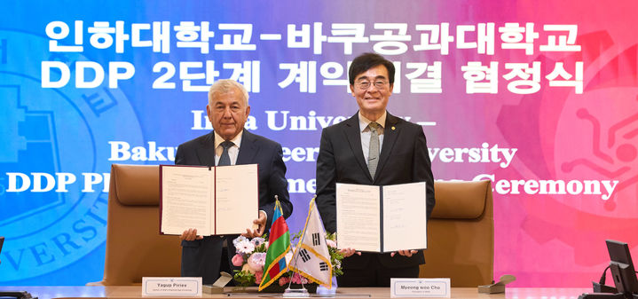 [인천=뉴시스] 인하대와 바쿠공과대학과의 DDP 2단계 계약체결 협정식에서 조명우(오른쪽) 인하대 총장과 야굽 피리예프(왼쪽) 바쿠공과대학 총장이 기념사진을 촬영하고 있다. (사진=인하대 제공) 2026.06.01. photo@newsis.com *재판매 및 DB 금지