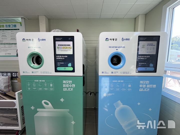 하동군, 환전 가능한 재활용품 수거 자판기 확대 설치