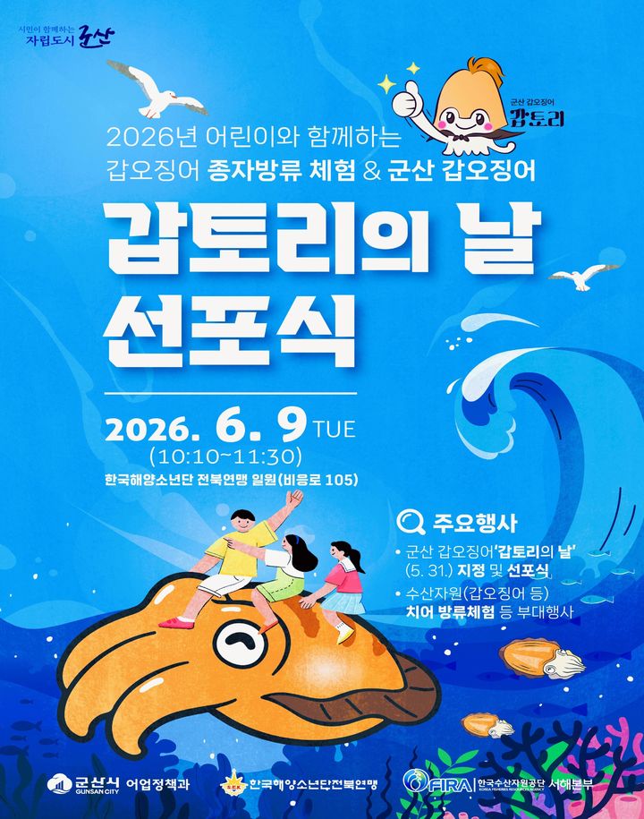(사진=군산시 제공) *재판매 및 DB 금지