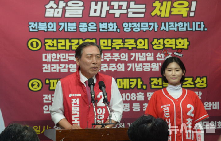 [전주=뉴시스] 김얼 기자 = 양정무 국민의힘 전북특별자치도지사 후보가 1일 전북 전주시 전북특별자치도의회 기자회견장에서 공약 발표 기자회견을 열고 질의에 답변하고 있다. 2026.06.01. pmkeul@newsis.com
