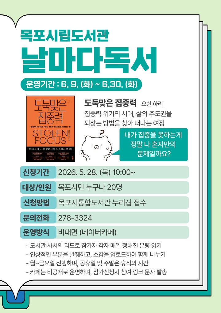 [목포=뉴시스] 목포시립도서관 '날마다 독서'. (사진=목포시립도서관 제공) 2026.06.01. photo@newsis.com *재판매 및 DB 금지