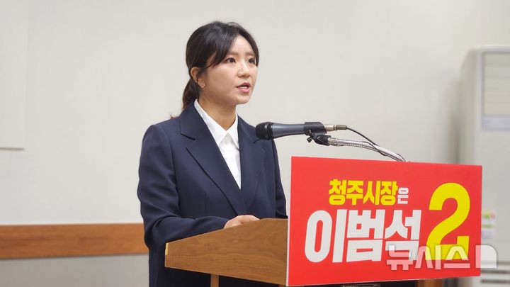 [청주=뉴시스] 임선우 기자 = 국민의힘 이범석 청주시장의 고소대리인인 김소연 변호사가 1일 청주시청 브리핑룸에서 기자회견을 열어 더불어민주당 이장섭 후보를 상대로 한 허위사실 공표 고소 사건을 설명하고 있다. 2026.06.01. imgiza@newsis.com