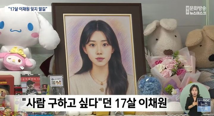 [서울=뉴시스] 1일 광주 여고생 살인사건 피해자 고 이채원 양의 부모는 같은 비극이 반복되지 않길 바라는 마음으로 딸의 신상을 공개했다. (사진=유튜브 '광주MBC뉴스' 캡처)
