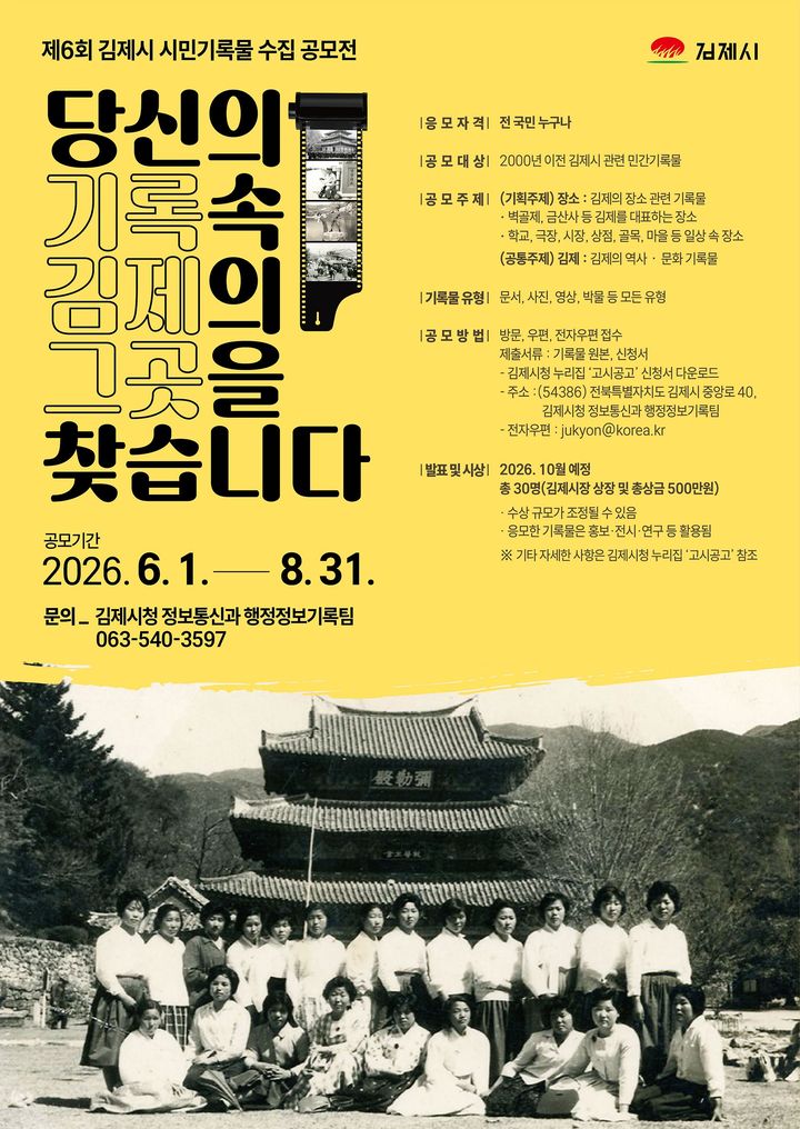 (사진=김제시 제공) *재판매 및 DB 금지
