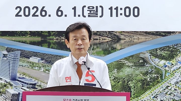 [진주=뉴시스]조규일 진주시장 후보 공약 발표.2026.06.01.jkgyu@newsis.com *재판매 및 DB 금지
