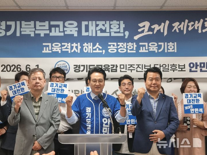 [의정부=뉴시스] 김도희 기자 = 안민석 경기도교육감 민주진보 단일후보가 1일 의정부시청 브리핑룸에서 경기북부 교육대전환 기자회견을 하고 있다. (사진=안민석 후보 캠프 제공) 2026.06.01 kdh@newsis.com