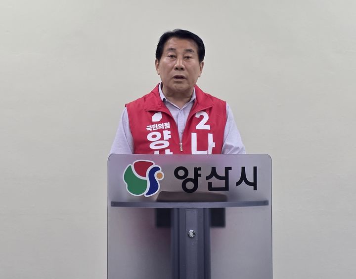 [양산=뉴시스] 국민의힘 나동연 경남 양산시장 후보가 1일 양산시청 프레스센터에서 상대 후보 진영의 네거티브 공세를 강력히 규탄하는 긴급 기자회견을 열고 있다. (사진=나동연 선거사무실 제공) 2026.06.01. photo@newsis.com *재판매 및 DB 금지